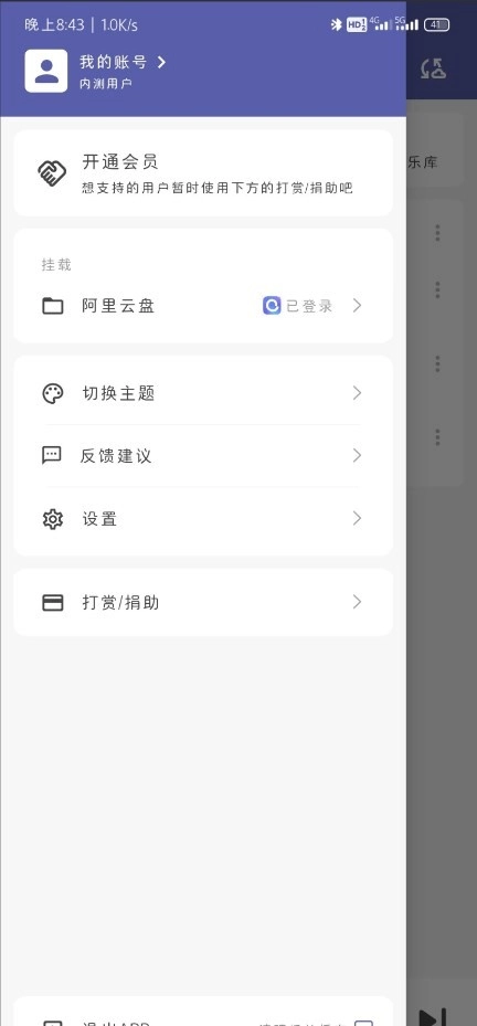 普听音乐手机免费版图2