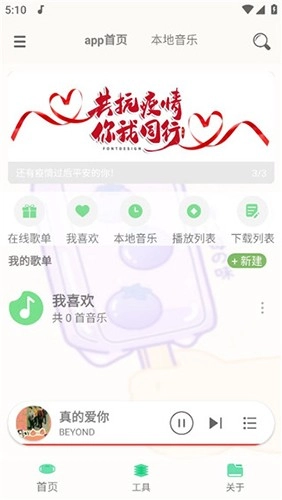 灵悦音乐播放器本直装版图2