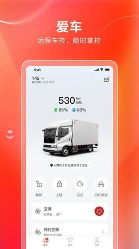 比亚迪卡车免费原版图1