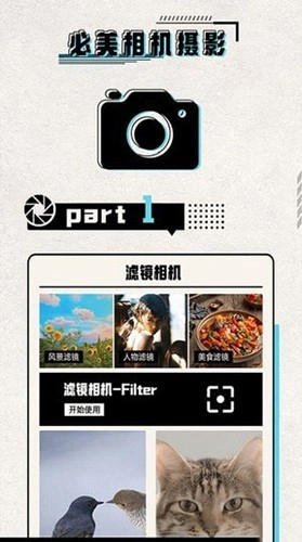 必美相机摄影安卓直装版图1