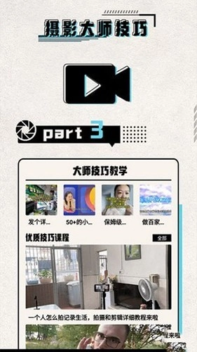 必美相机摄影安卓直装版图2