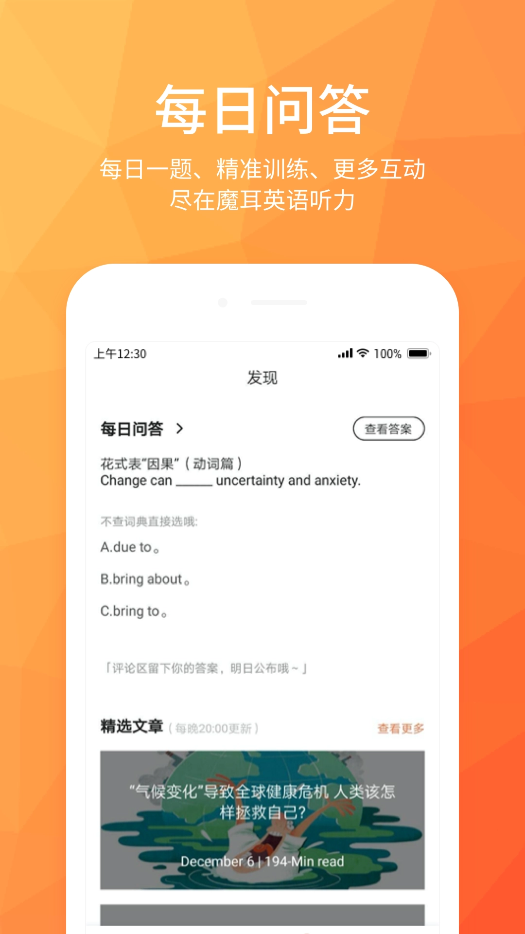 磨耳英语听力官方最新版图1
