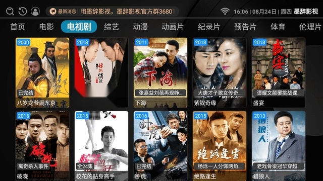 墨辞影视TV电视版图3