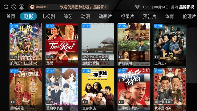 墨辞影视TV电视版图2
