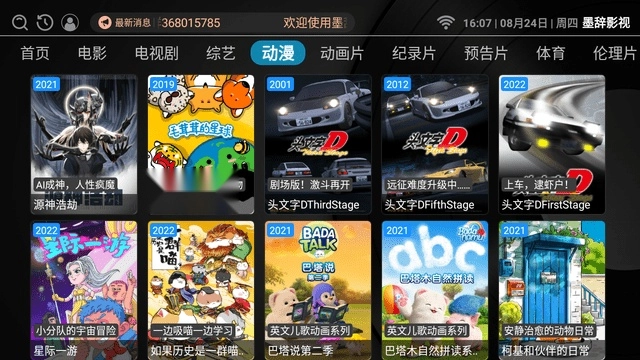 墨辞影视TV电视版图5