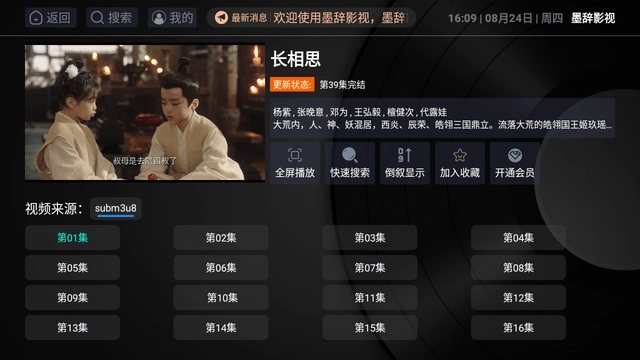 墨辞影视TV电视版图4