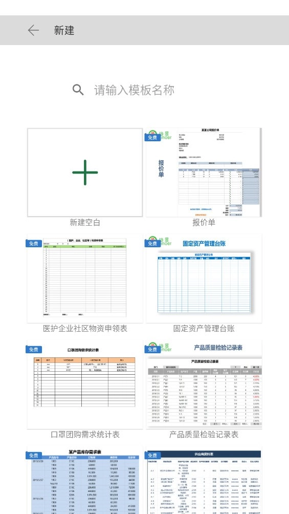 鲸鲮Office手机版图3