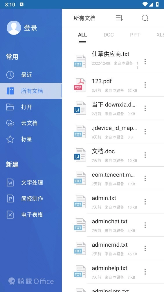 鲸鲮Office手机版图1