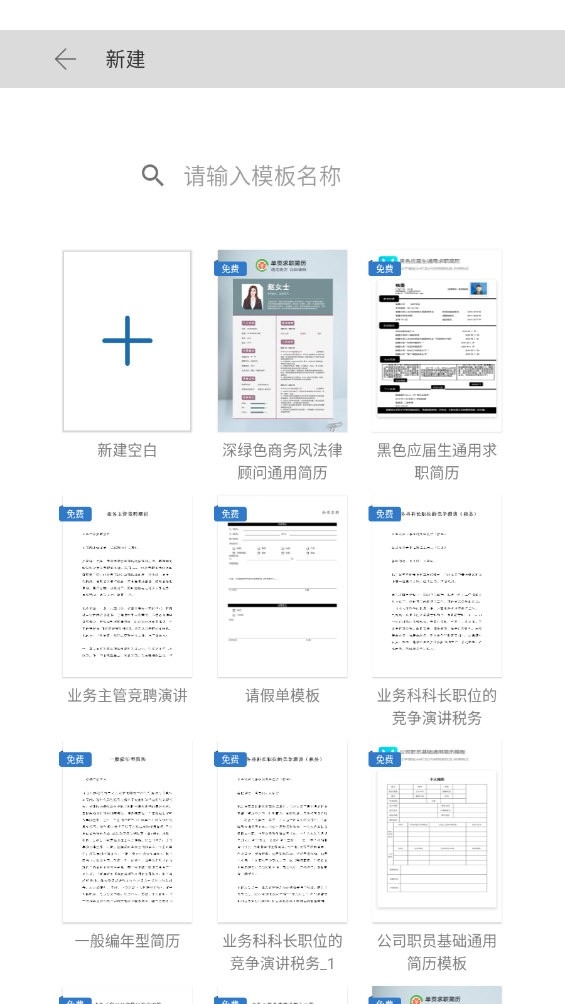 鲸鲮Office手机版图4