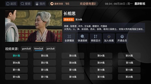 墨辞影视电视盒子手机最新版图3