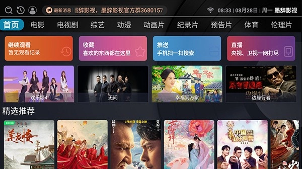 墨辞影视电视盒子手机最新版图1