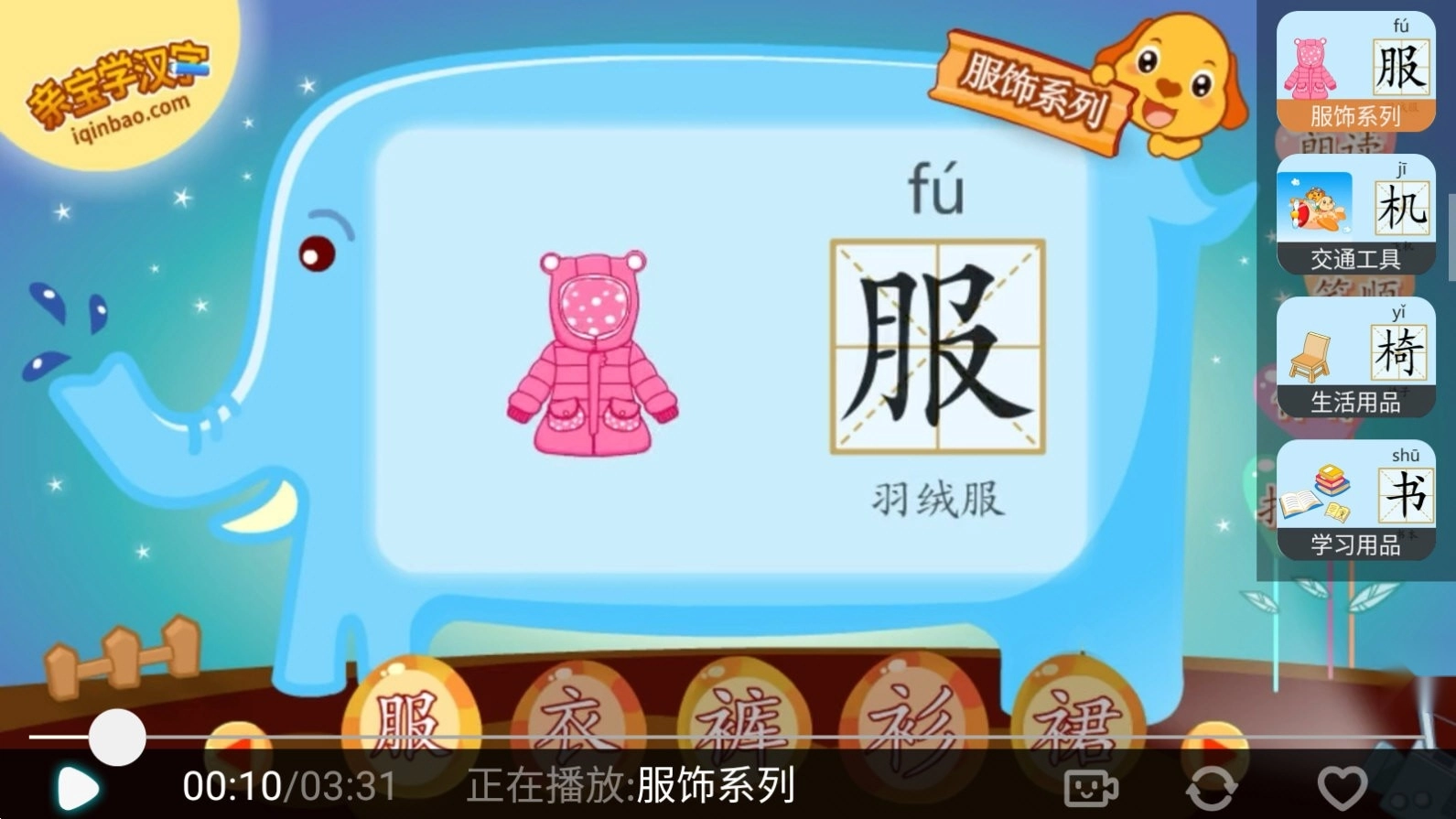 宝宝学说话TV版图2