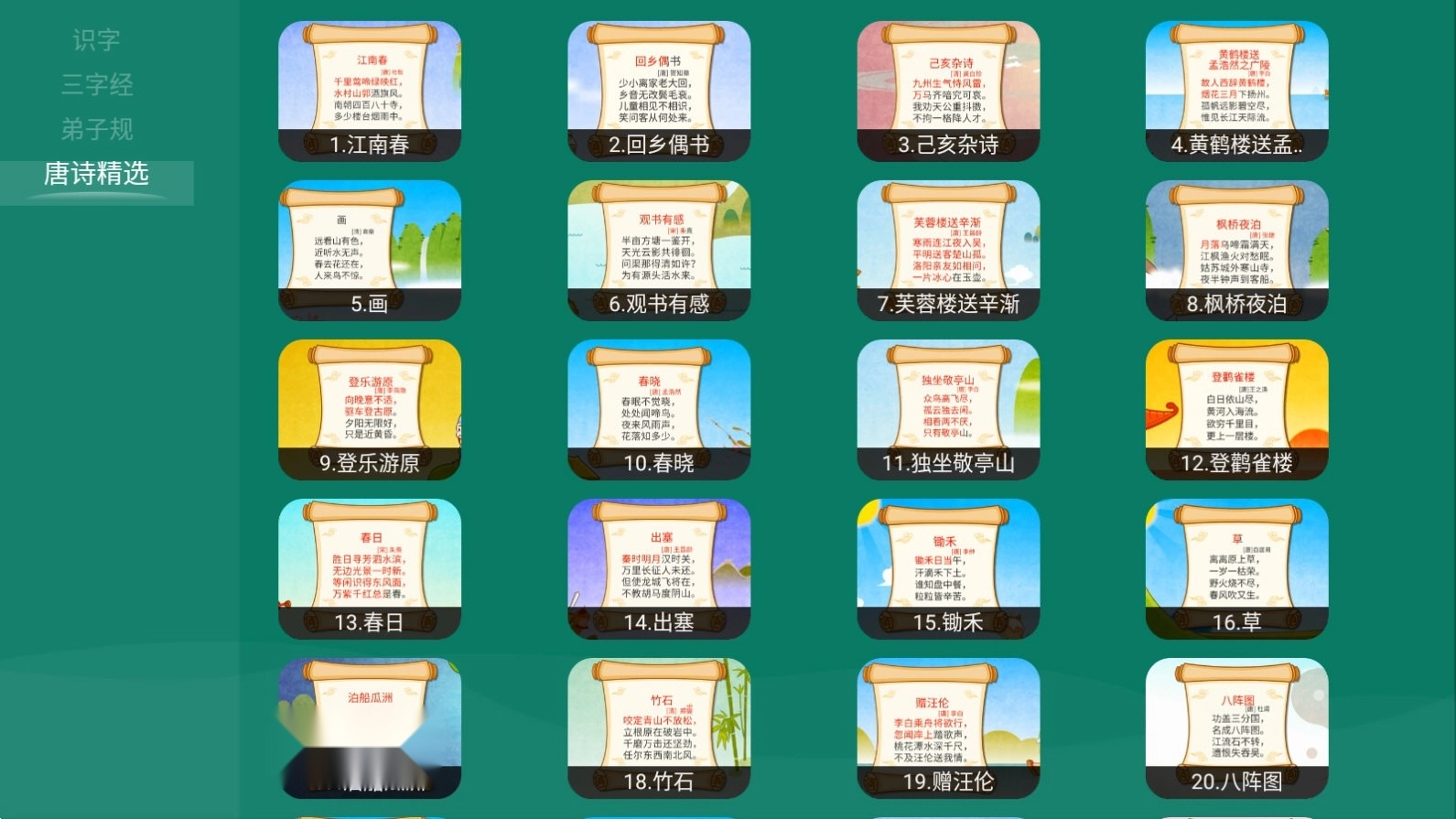 宝宝学说话TV版图4