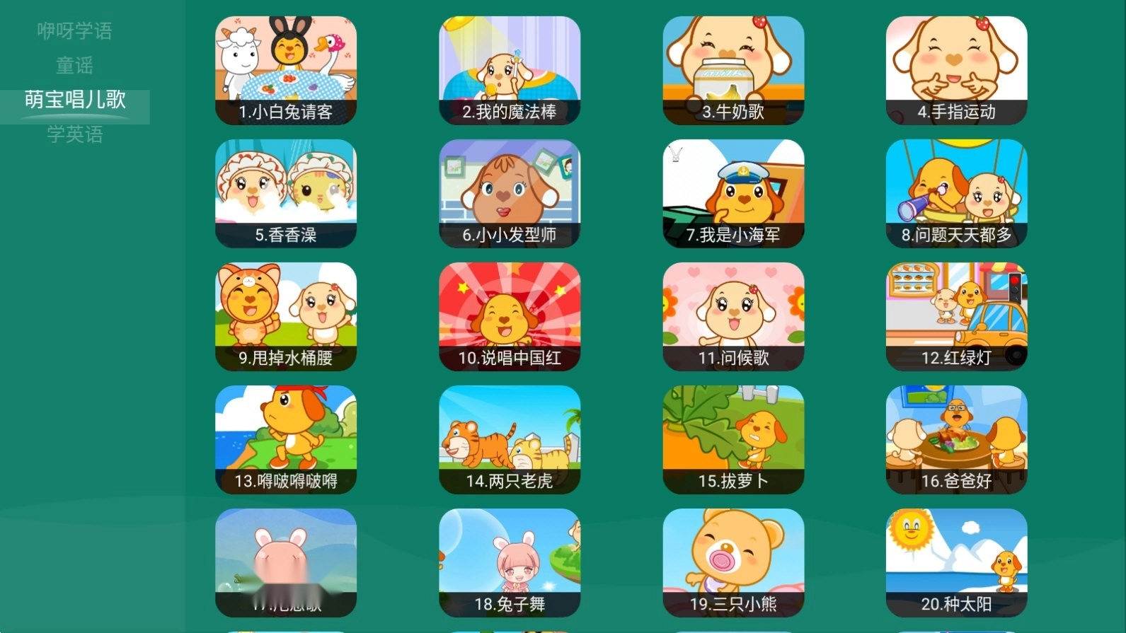 宝宝学说话TV版图1