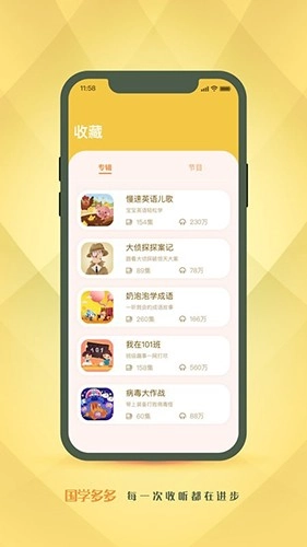 国学多多免费版图2