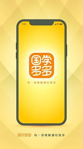国学多多免费版图1