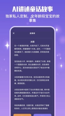 宝宝哄睡助手直装版图3