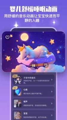 宝宝哄睡助手直装版图2