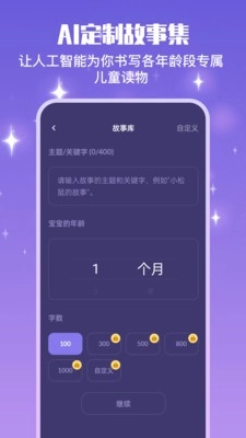 宝宝哄睡助手直装版图1