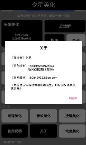 夕星美化包球球大作战无广告版图2
