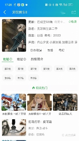萌道动漫最新免费版图2