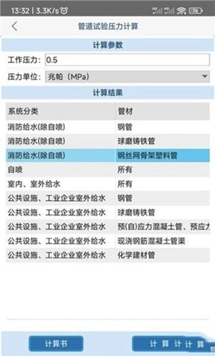 给排水计算器截图2