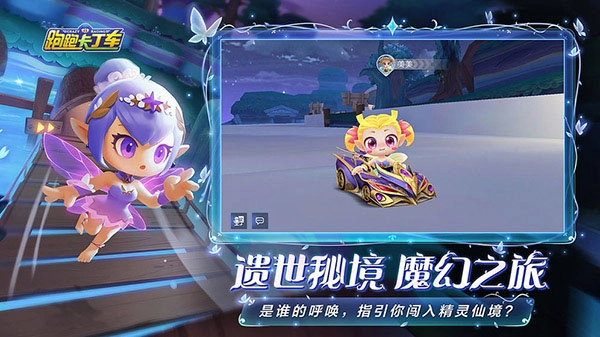 跑跑卡丁车网易版安装包下载