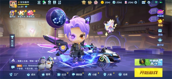 跑跑卡丁车网易版安装包下载