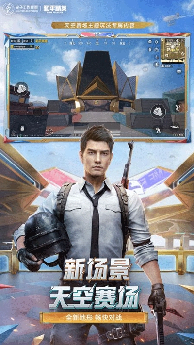 和平精英云新版图2