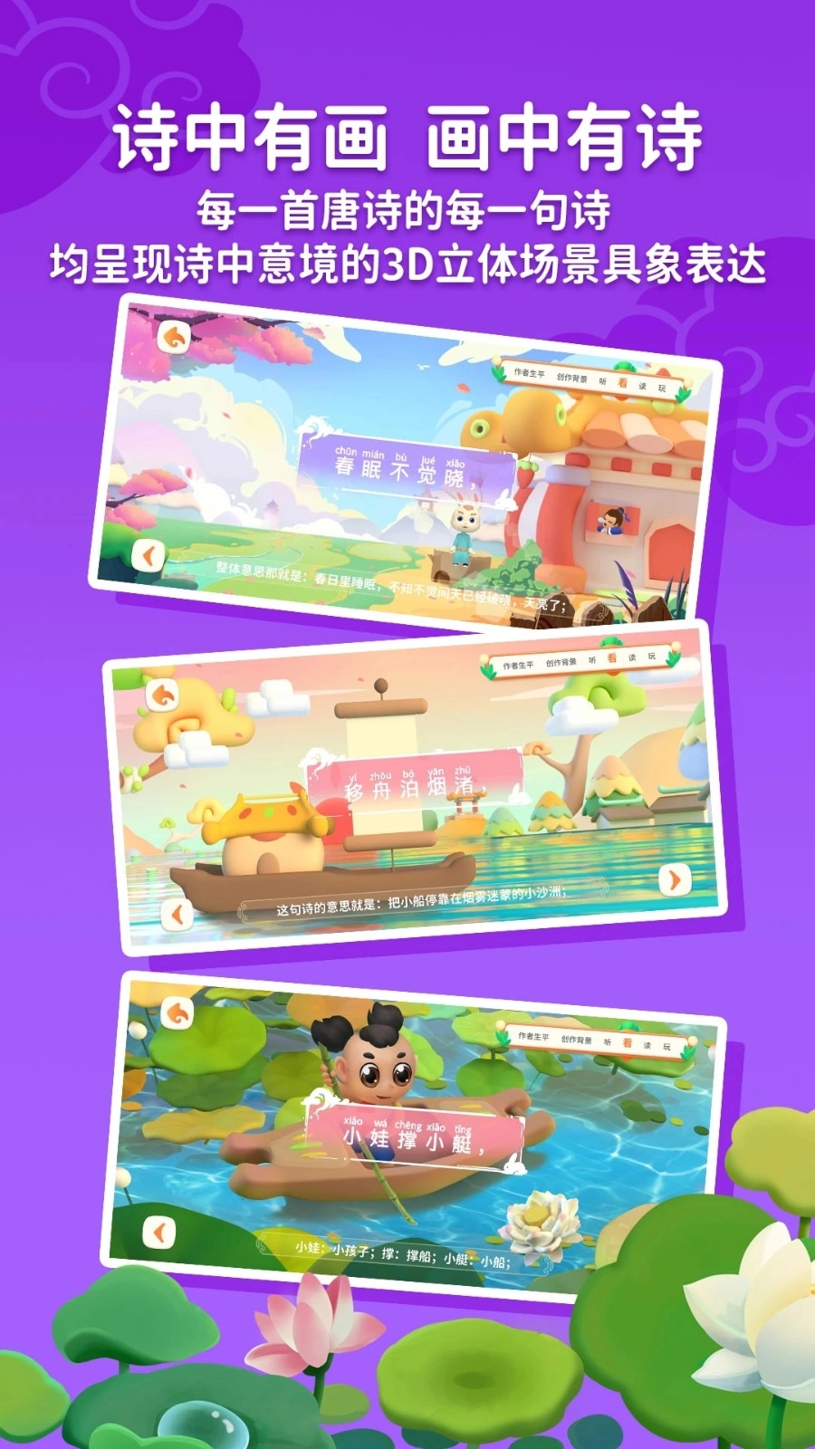 玄机兔点唐诗免费原版图1
