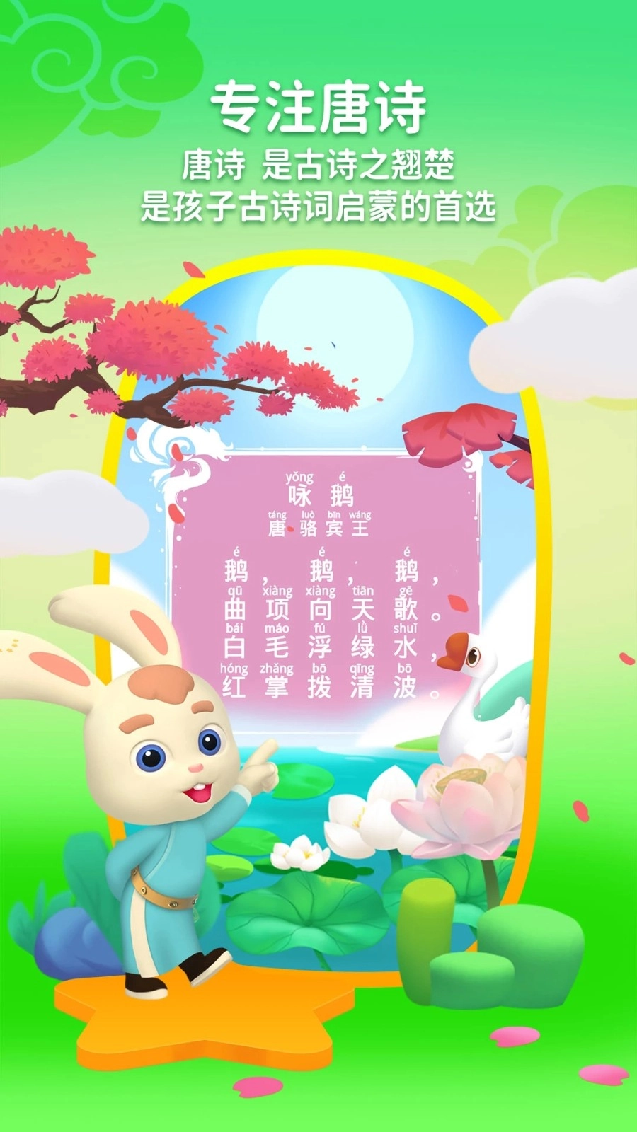 玄机兔点唐诗免费原版图2