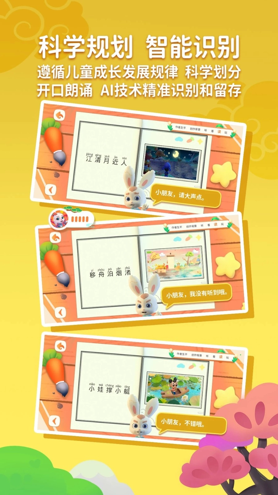 玄机兔点唐诗免费原版图3