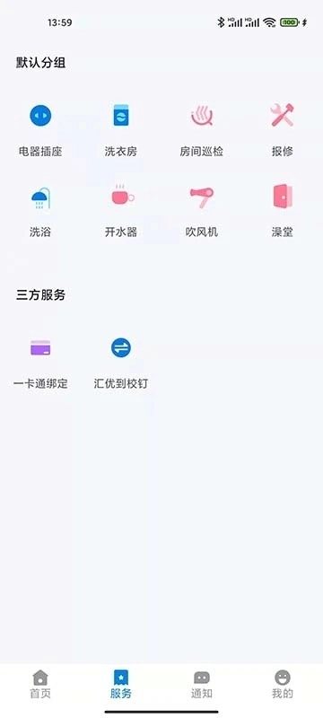 校钉手机最新版图1
