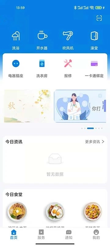 校钉手机最新版图4