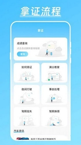 驾校驾考宝正版图1