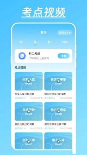 驾校驾考宝正版图2