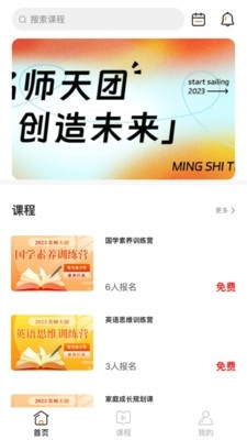 初中名师天团手机免费版图3