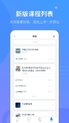 学银在线手机正版图3