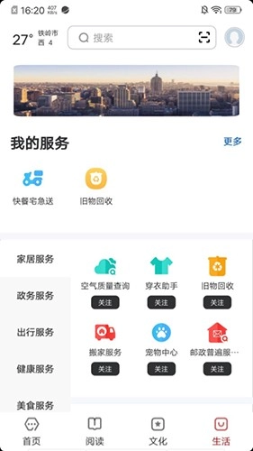 数字铁岭免费原版图1