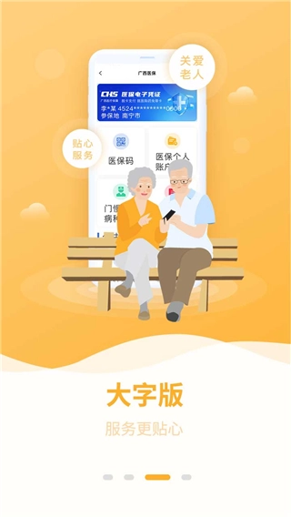 广西医保安卓版图2