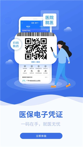 广西医保安卓版图4