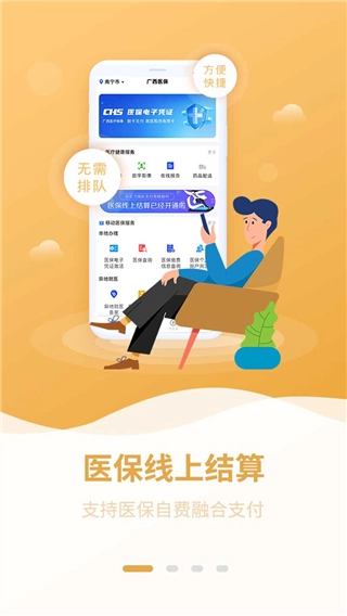 广西医保安卓版图1