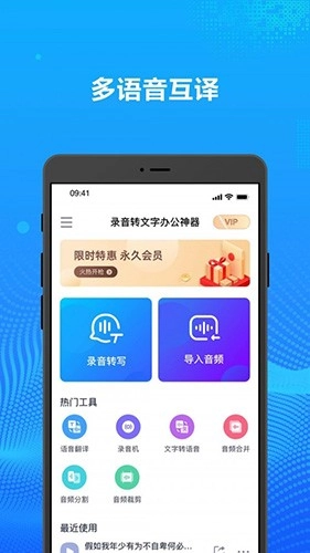 录音转文字办公神器最新免费版图2