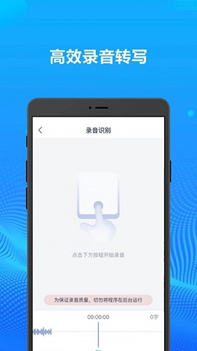 录音转文字办公神器最新免费版图3