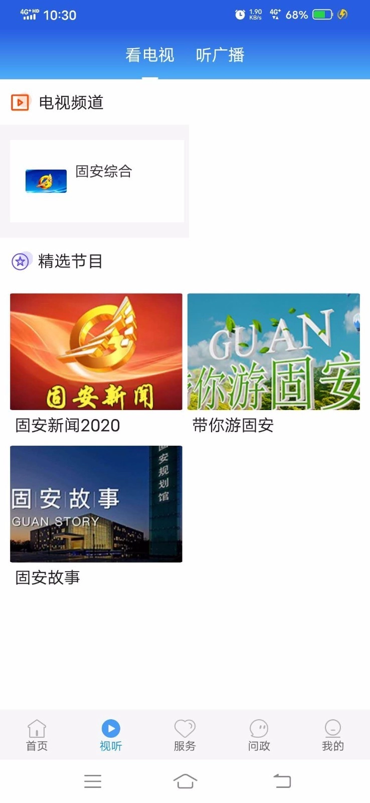冀云固安免费原版图2