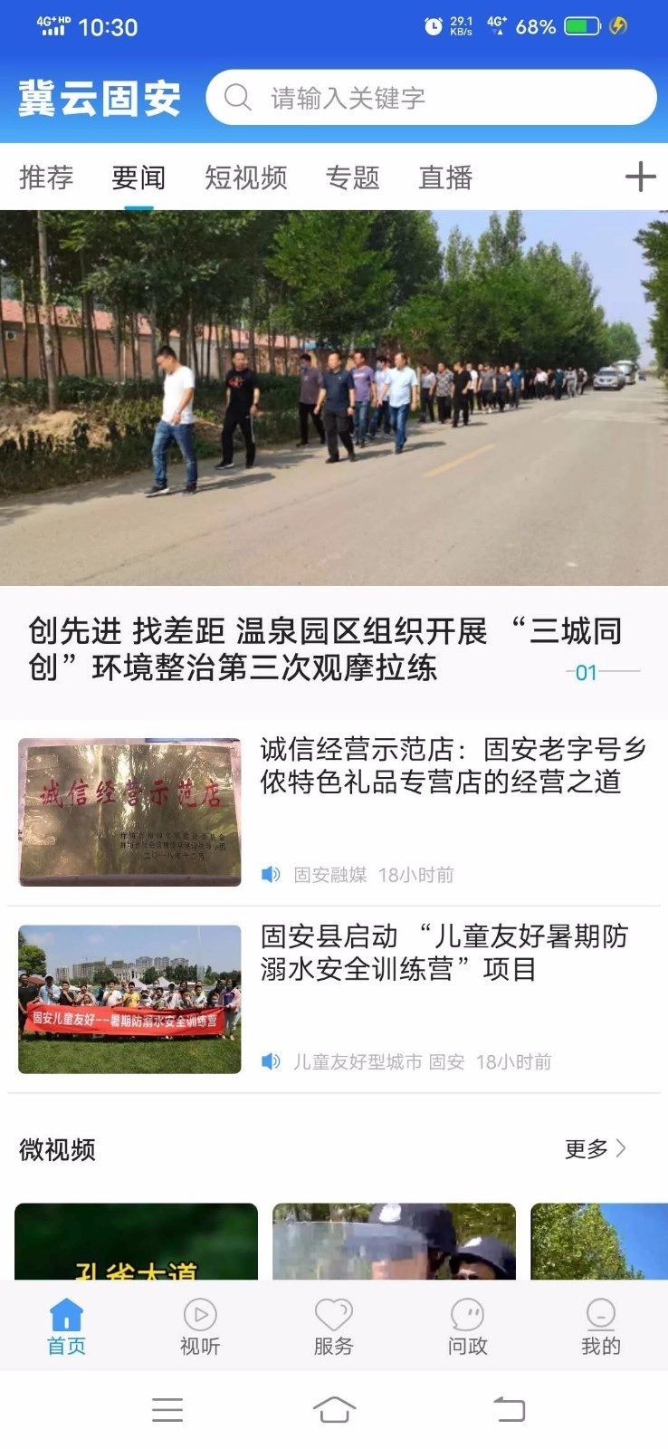 冀云固安免费原版图4