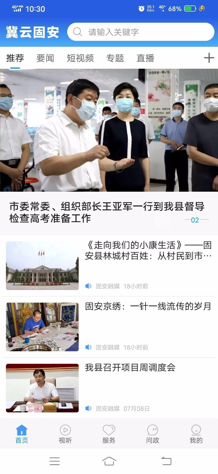 冀云固安免费原版图3