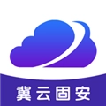 冀云固安免费原版