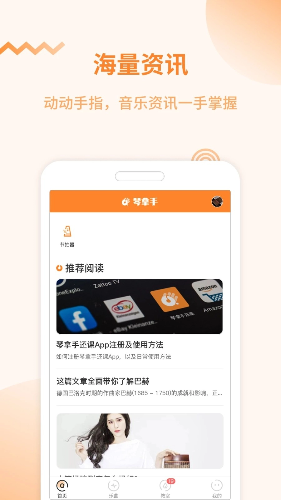 琴拿手安卓免费版图3
