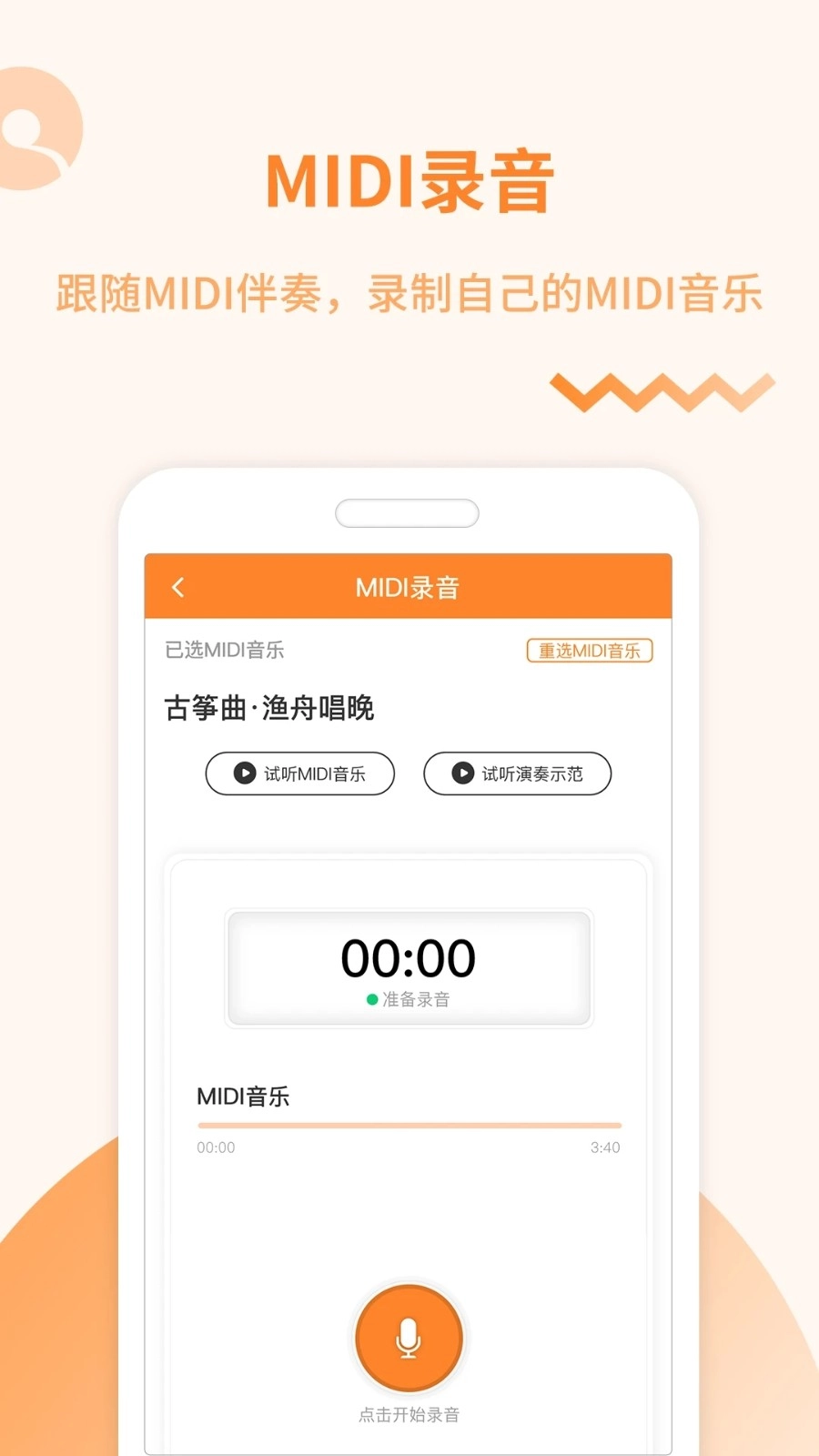 琴拿手安卓免费版图2